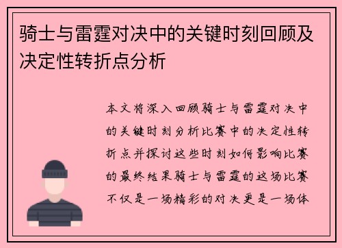 骑士与雷霆对决中的关键时刻回顾及决定性转折点分析 骑士与雷霆对决中的关键时刻回顾及决定性转折点分析