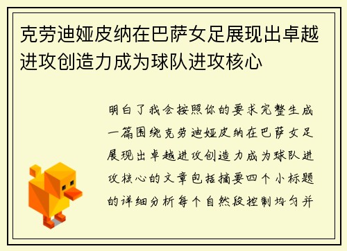 克劳迪娅皮纳在巴萨女足展现出卓越进攻创造力成为球队进攻核心 克劳迪娅皮纳在巴萨女足展现出卓越进攻创造力成为球队进攻核心