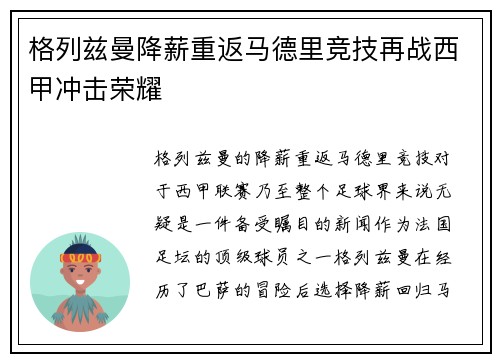 格列兹曼降薪重返马德里竞技再战西甲冲击荣耀 格列兹曼降薪重返马德里竞技再战西甲冲击荣耀