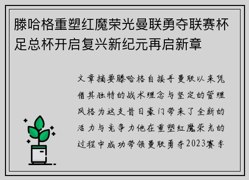 滕哈格重塑红魔荣光曼联勇夺联赛杯足总杯开启复兴新纪元再启新章