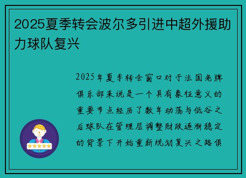 2025夏季转会波尔多引进中超外援助力球队复兴